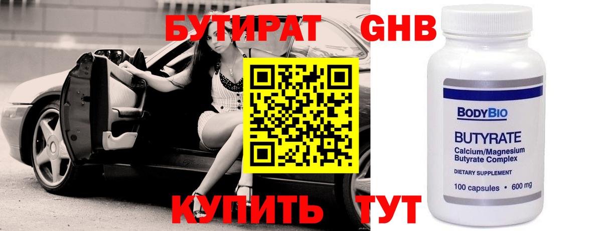 БУТИРАТ бутик  Бутират  Маркс  Вход с VPN 
