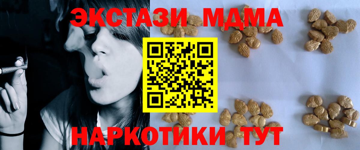 МДМА VHQ  MDMA VHQ  Вход с VPN  МДМА  Маркс 