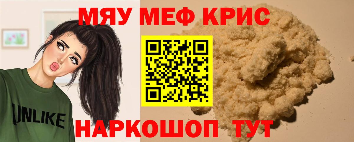 Мефедрон  наркошоп  Вход с VPN  МЯУ-МЯУ VHQ  Маркс  Меф кристаллы 