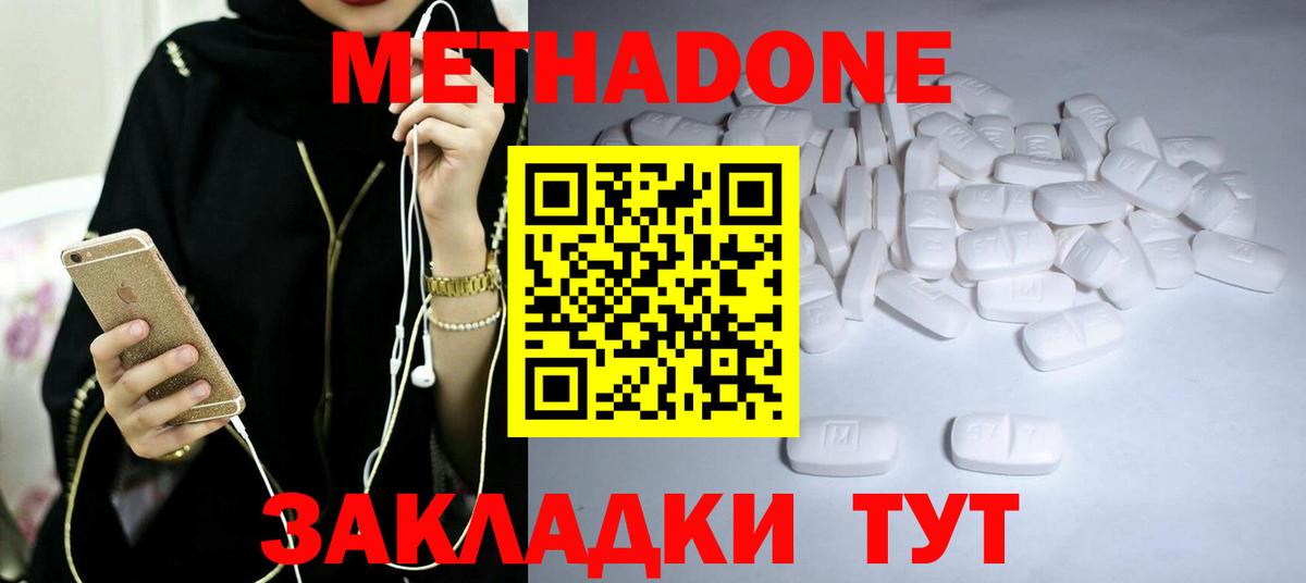 Метадон VHQ  нарко площадка наркотические препараты  Маркс  Вход с VPN 